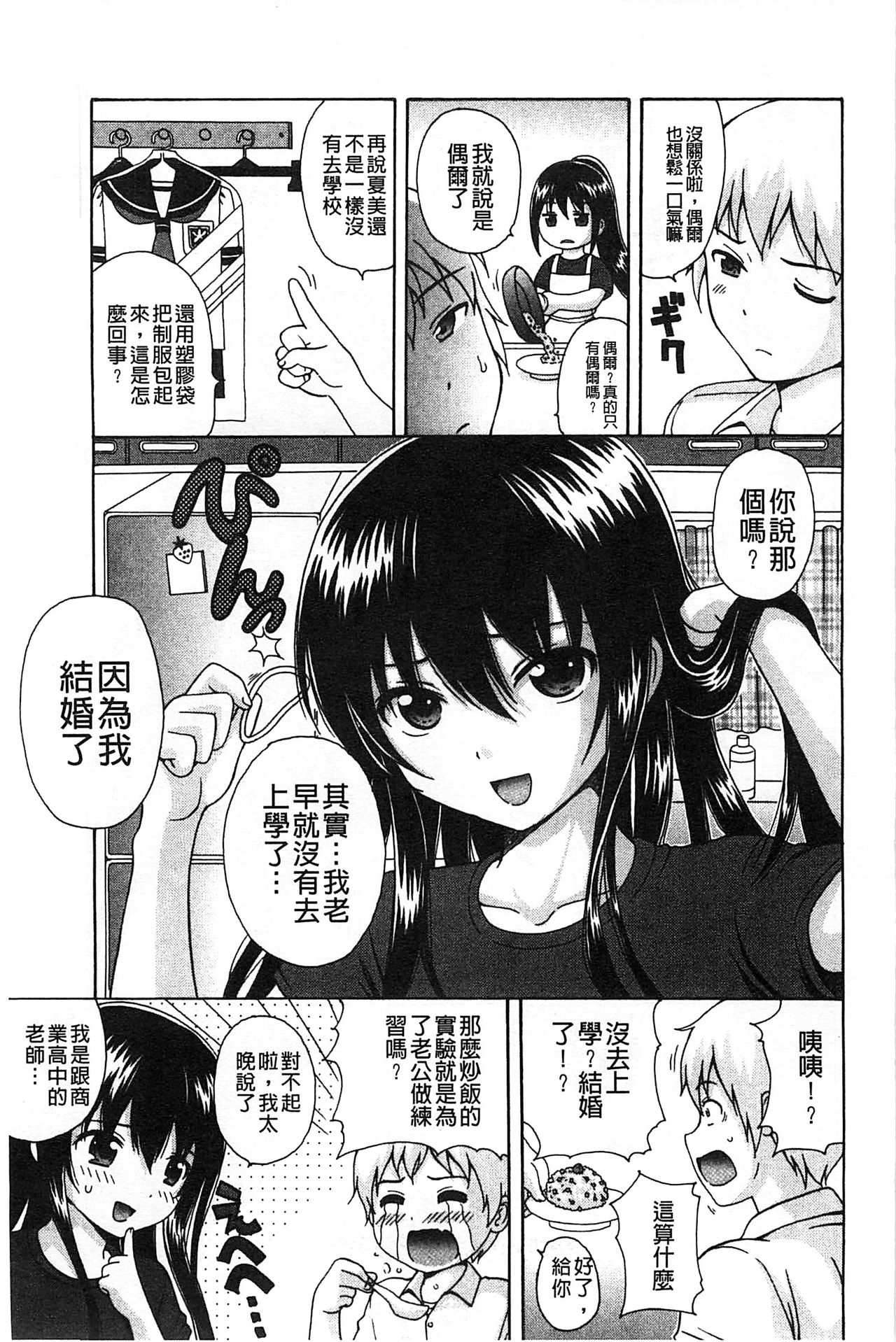 [ねんど。] 思春期ラヴァー [中国翻訳]