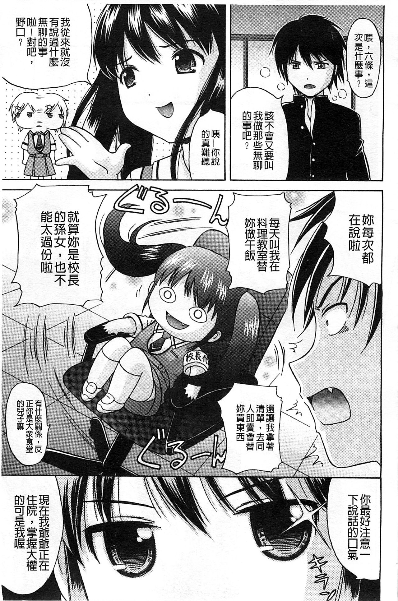 [ねんど。] 思春期ラヴァー [中国翻訳]