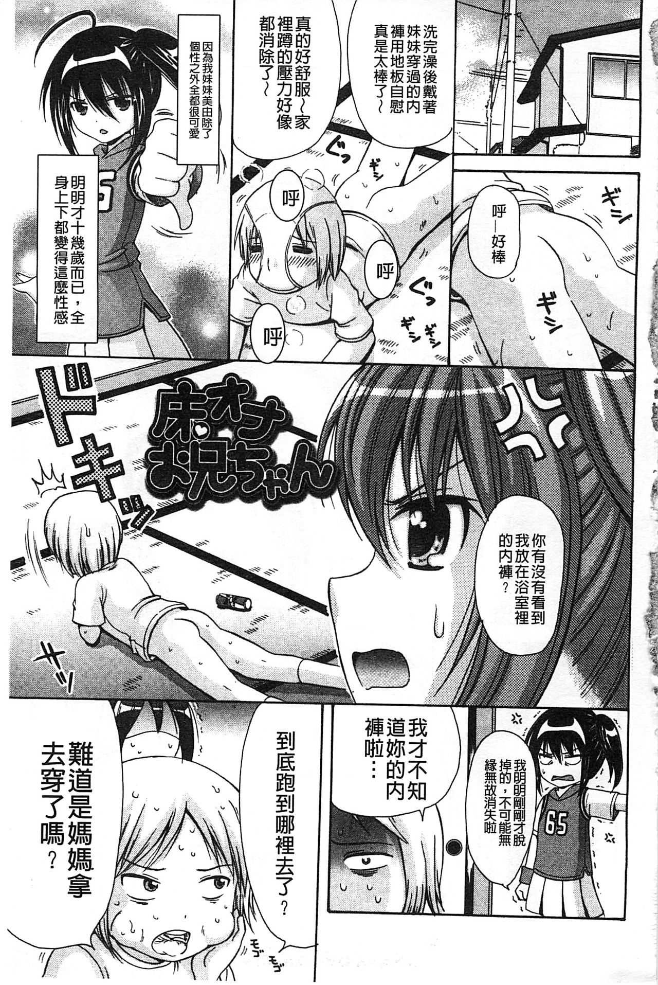 [ねんど。] 思春期ラヴァー [中国翻訳]