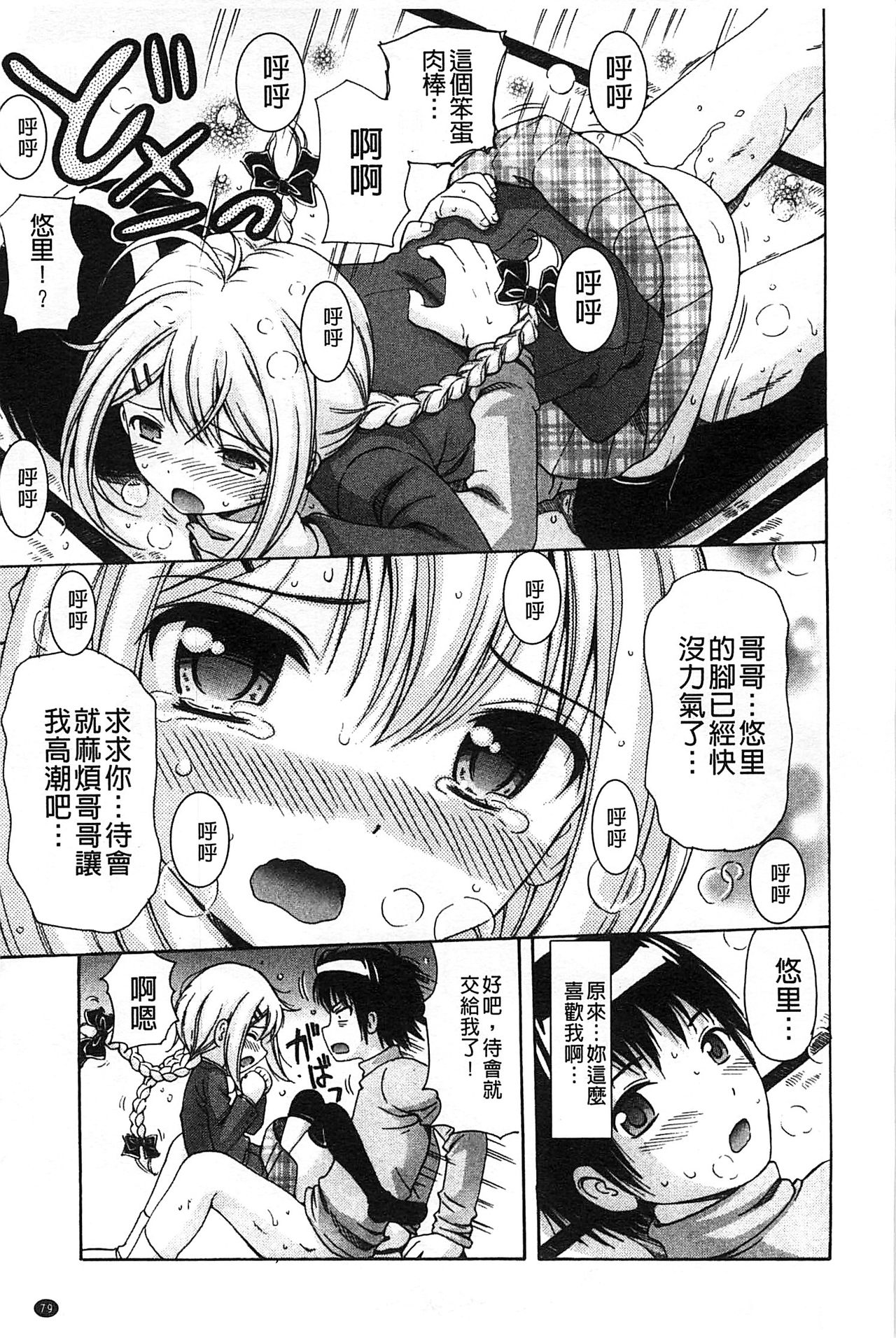 [ねんど。] 思春期ラヴァー [中国翻訳]