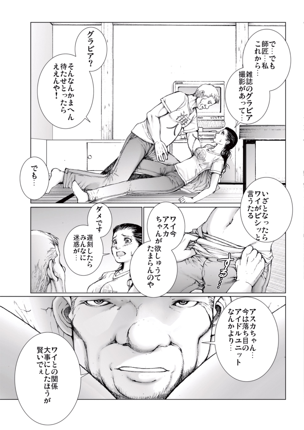 [一智和智] 美少女アイドルを剥け 3 [DL版]