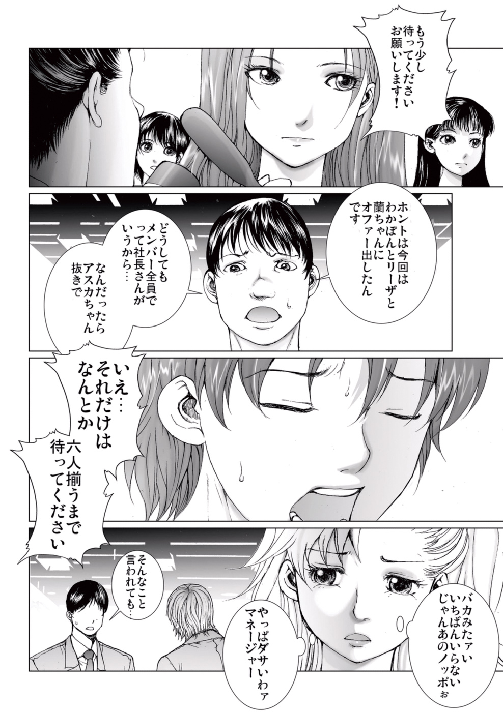 [一智和智] 美少女アイドルを剥け 3 [DL版]