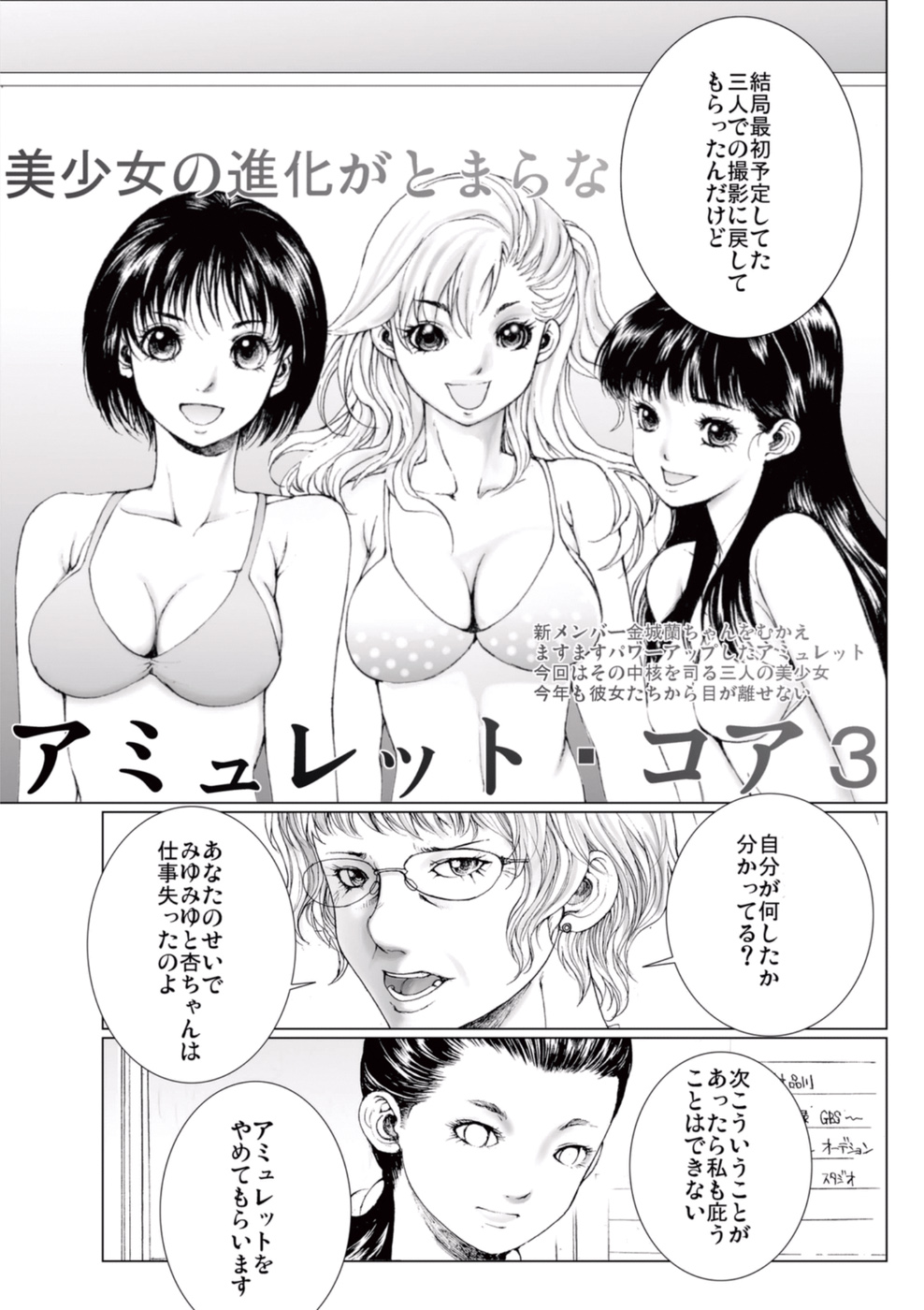 [一智和智] 美少女アイドルを剥け 3 [DL版]