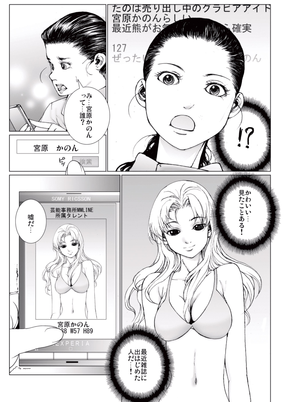 [一智和智] 美少女アイドルを剥け 3 [DL版]