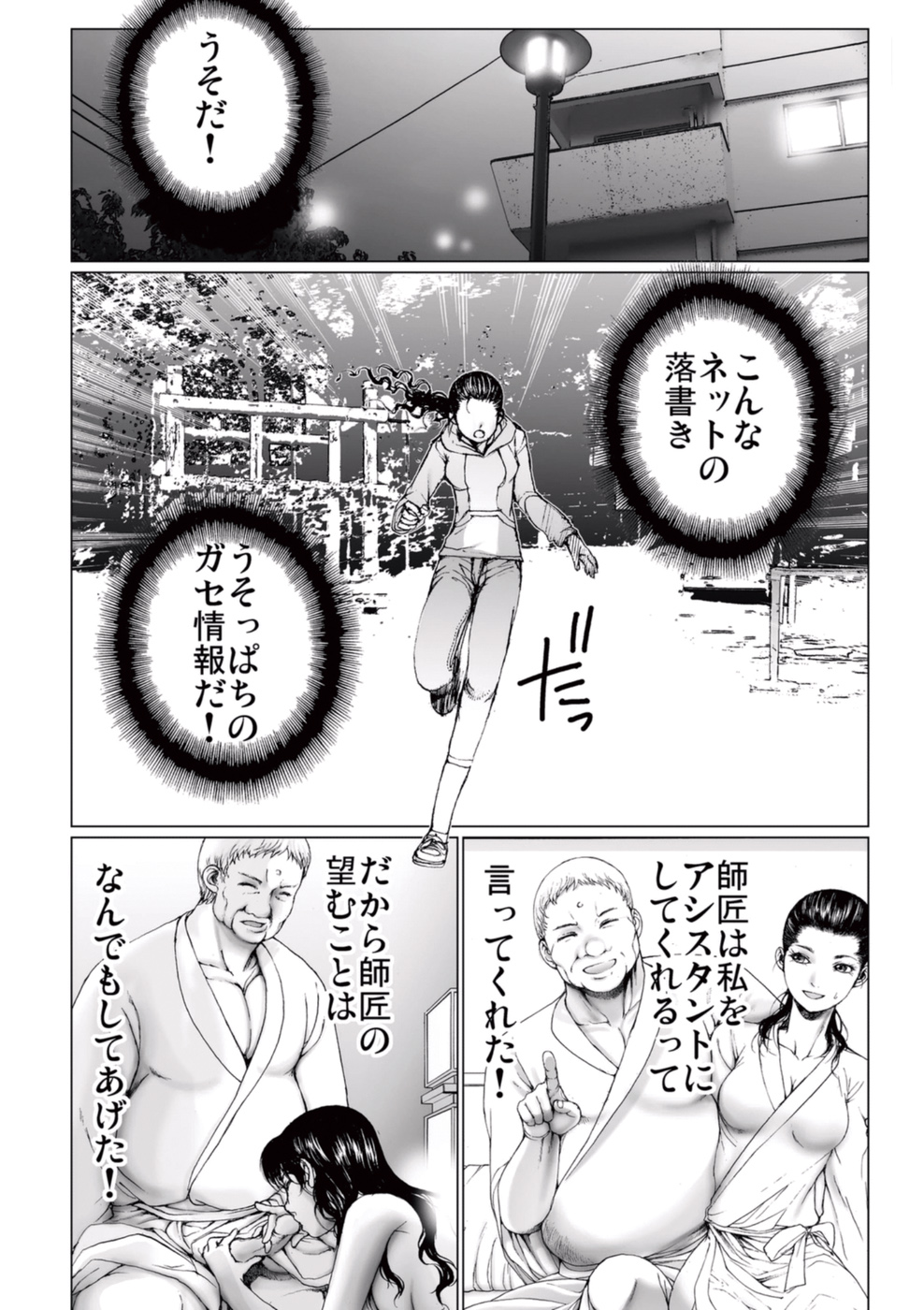 [一智和智] 美少女アイドルを剥け 3 [DL版]