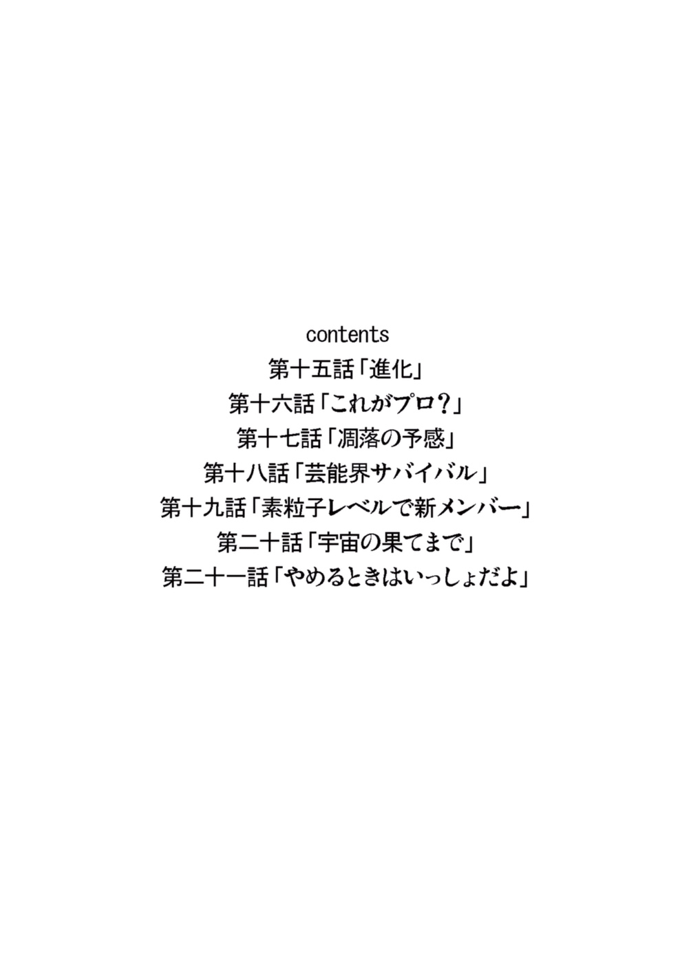 [一智和智] 美少女アイドルを剥け 3 [DL版]