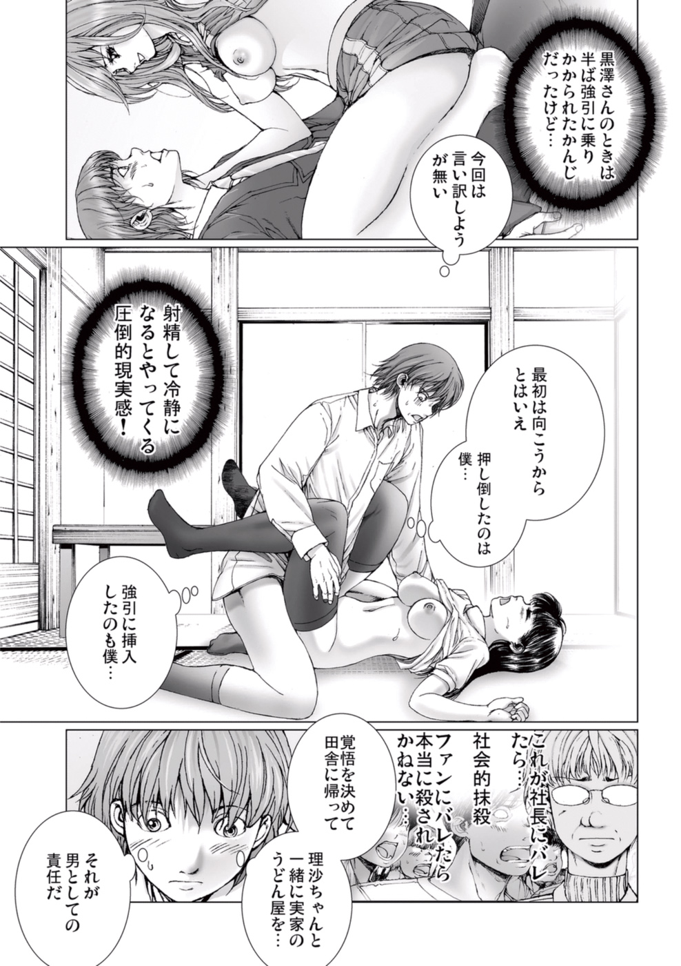 [一智和智] 美少女アイドルを剥け 3 [DL版]