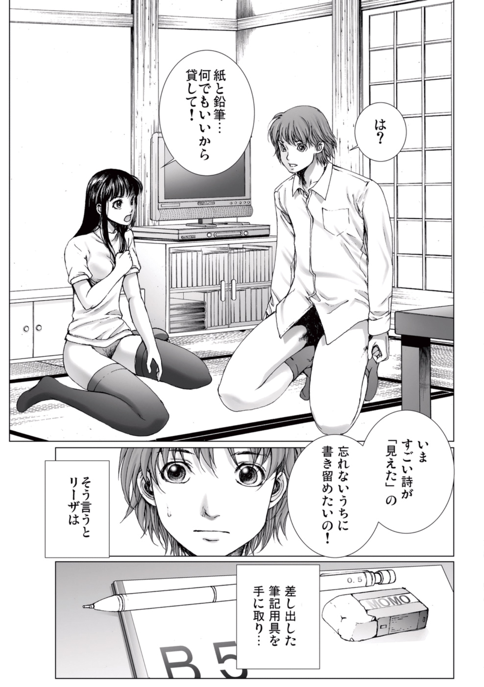 [一智和智] 美少女アイドルを剥け 3 [DL版]