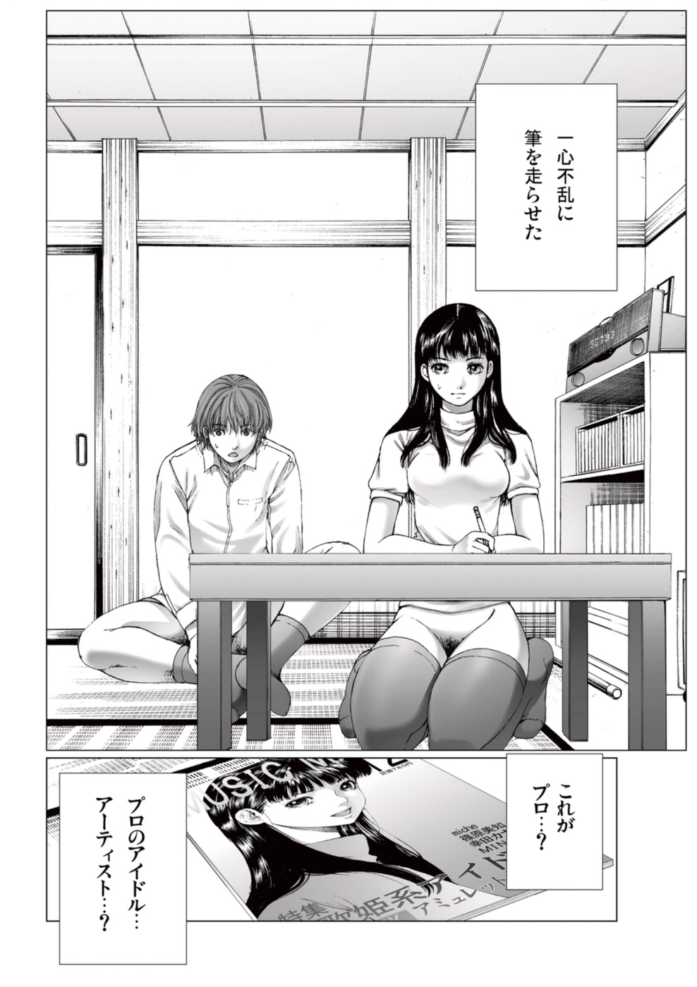 [一智和智] 美少女アイドルを剥け 3 [DL版]