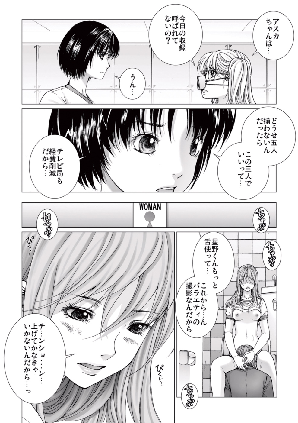 [一智和智] 美少女アイドルを剥け 3 [DL版]