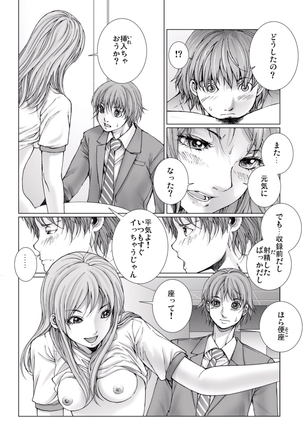 [一智和智] 美少女アイドルを剥け 3 [DL版]