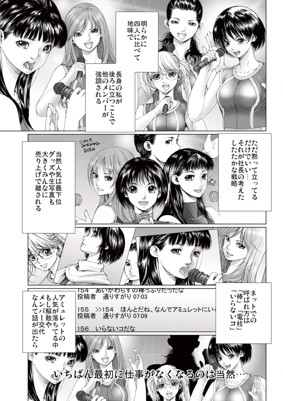 [一智和智] 美少女アイドルを剥け 3 [DL版]