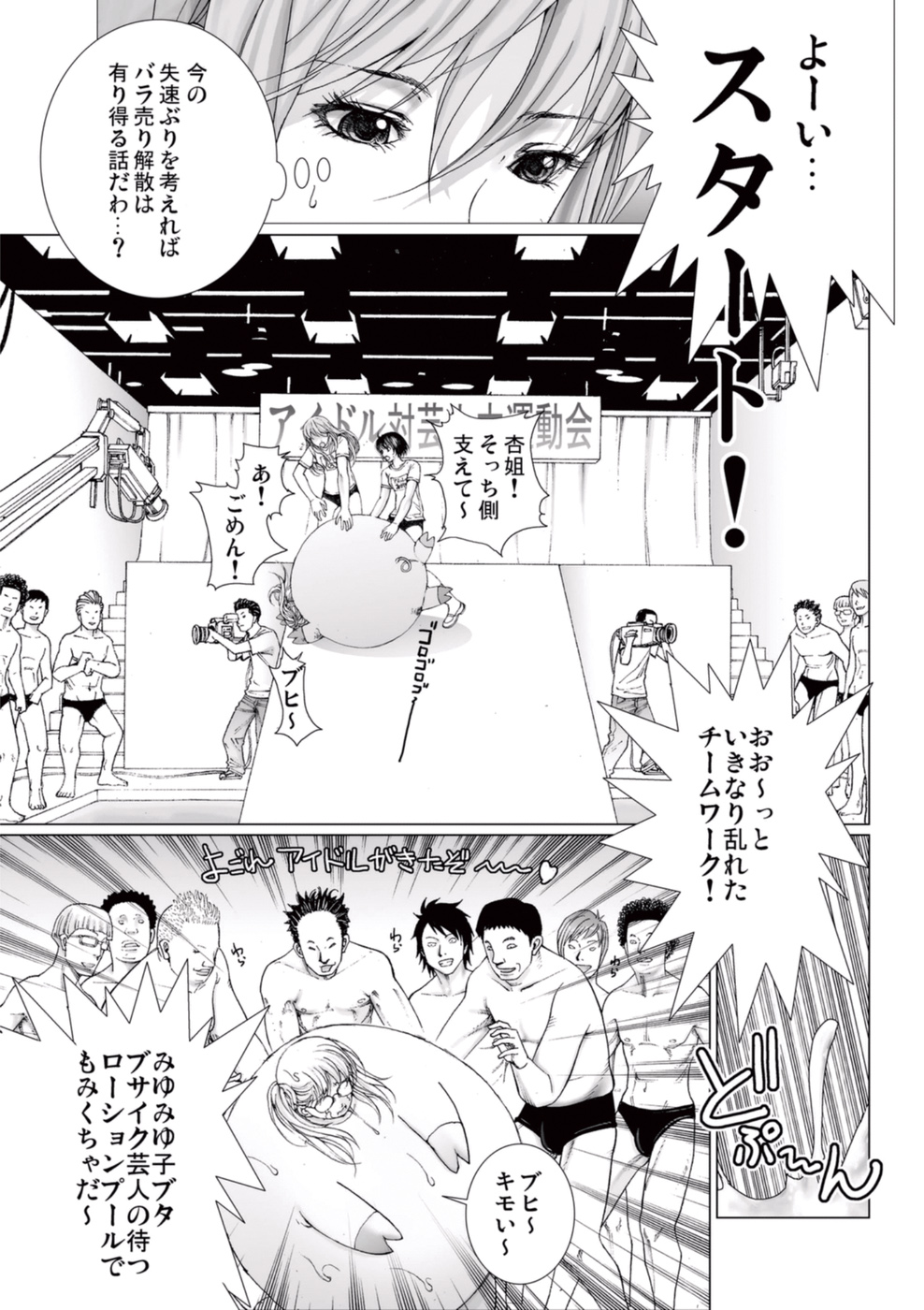 [一智和智] 美少女アイドルを剥け 3 [DL版]