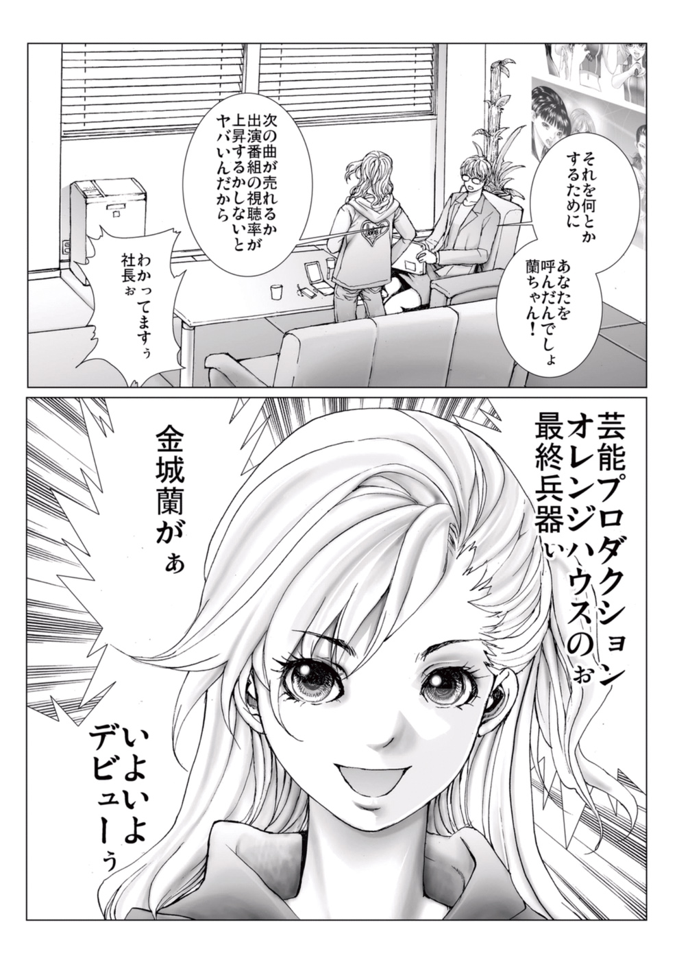 [一智和智] 美少女アイドルを剥け 3 [DL版]