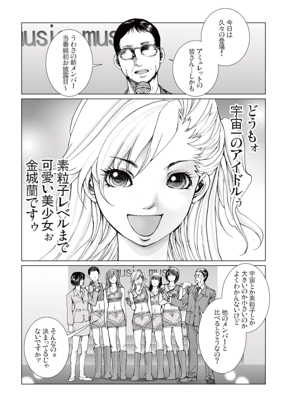 [一智和智] 美少女アイドルを剥け 3 [DL版]