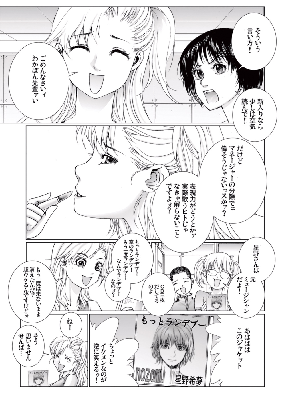 [一智和智] 美少女アイドルを剥け 3 [DL版]