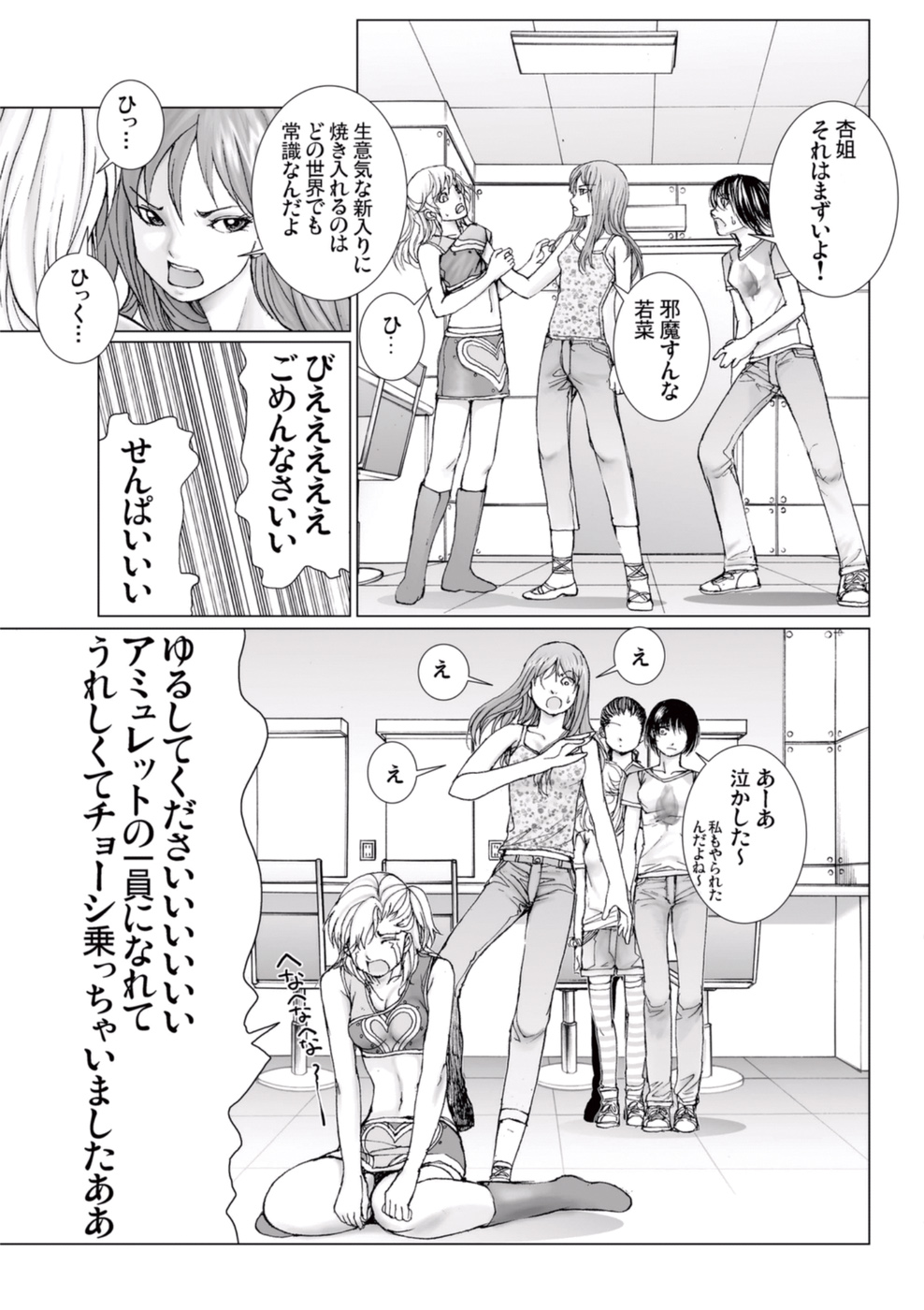 [一智和智] 美少女アイドルを剥け 3 [DL版]