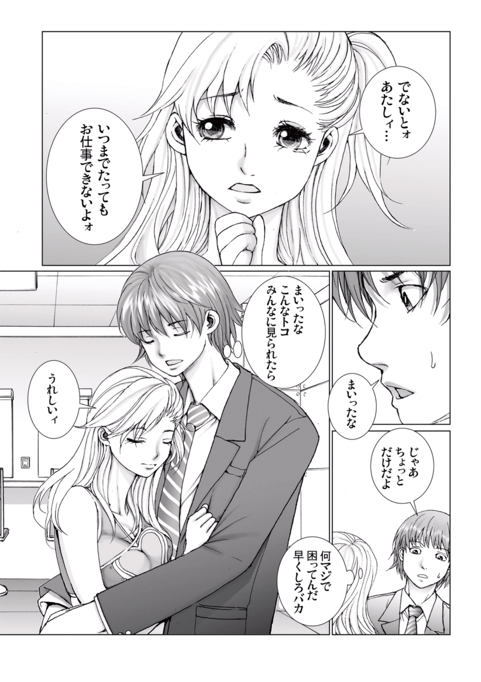 [一智和智] 美少女アイドルを剥け 3 [DL版]