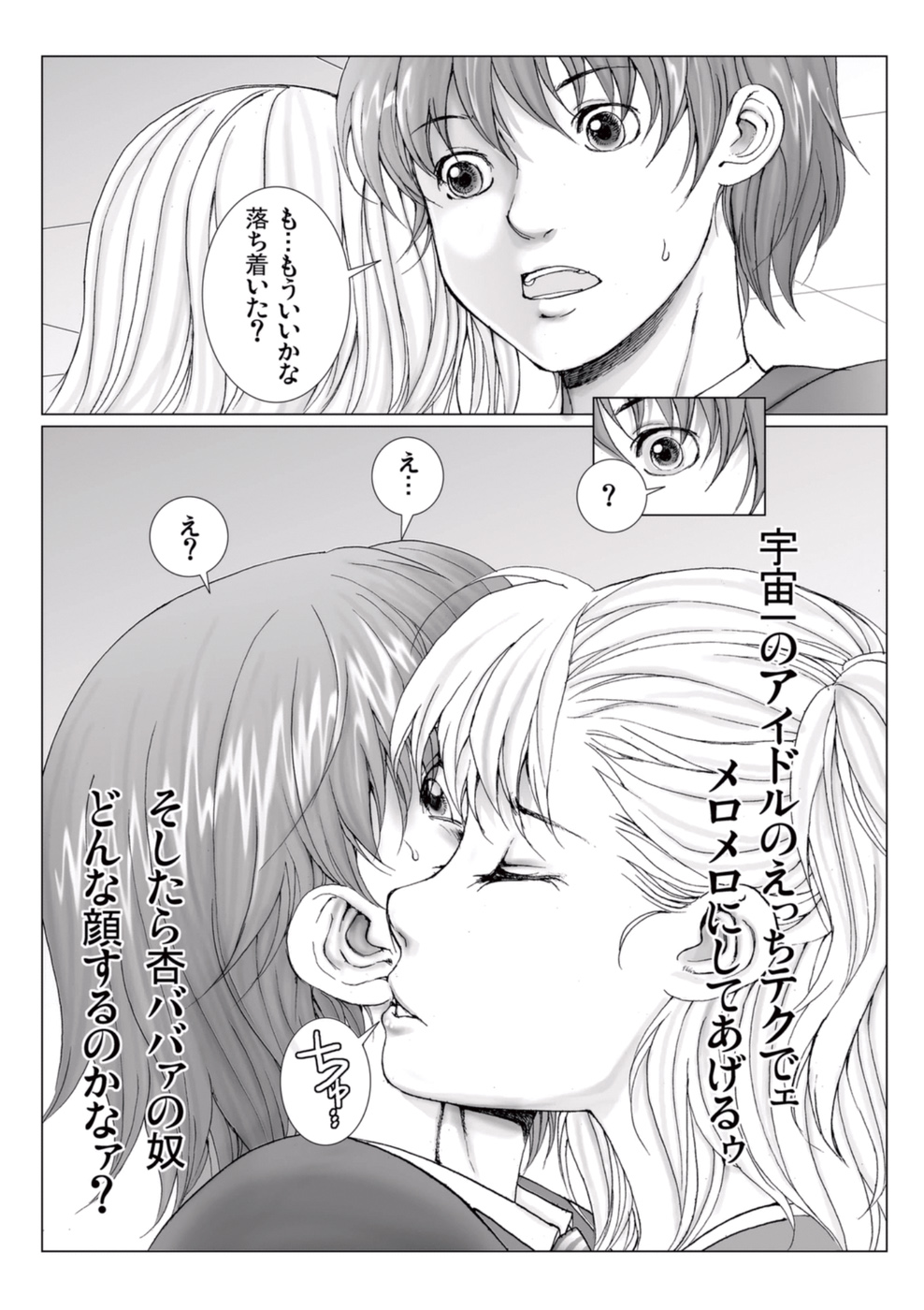 [一智和智] 美少女アイドルを剥け 3 [DL版]