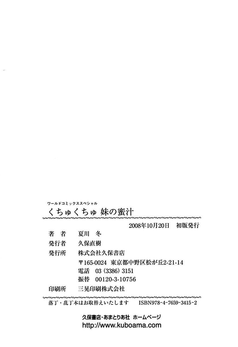 [夏川冬] くちゅくちゅ 妹の蜜汁 [DL版]