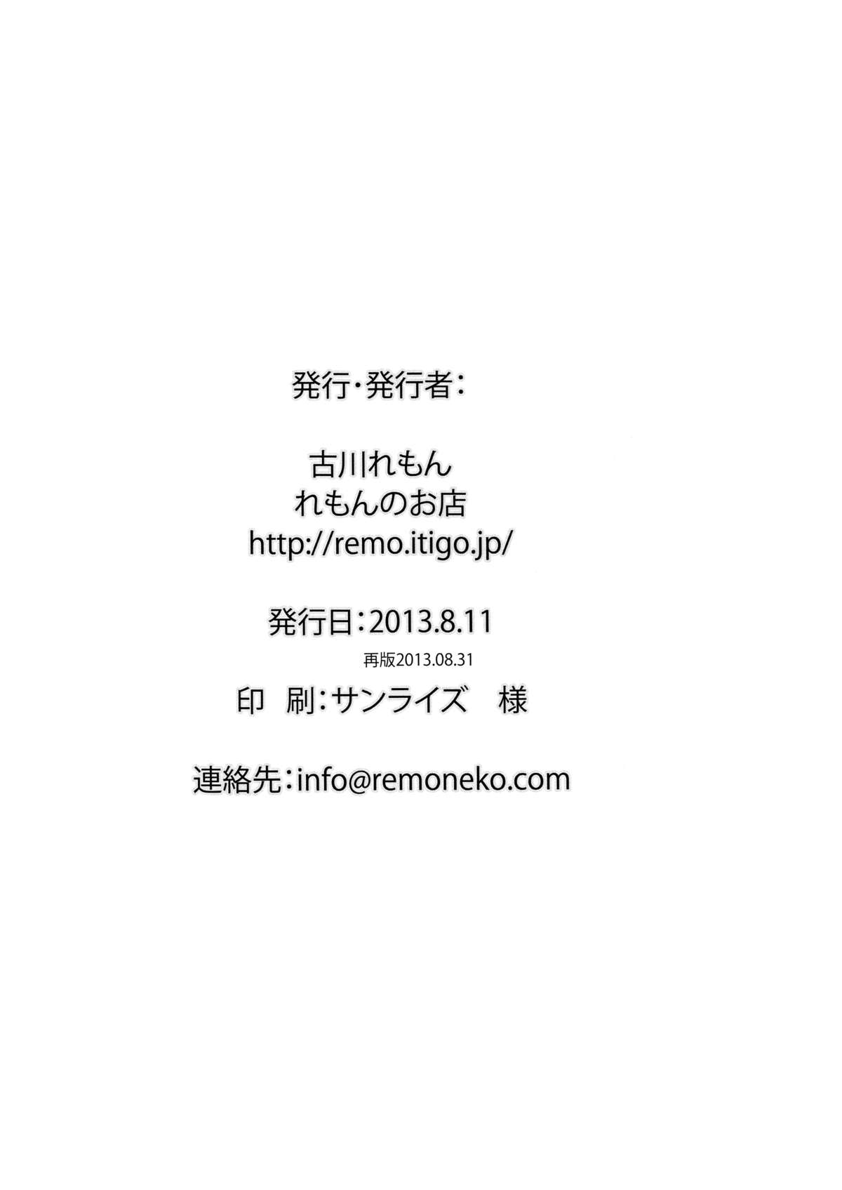 [れもんのお店 (古川れもん)] 椿さんちにおとまりします。 (ブラザーズ コンフリクト) [英訳] [2013年8月31日]