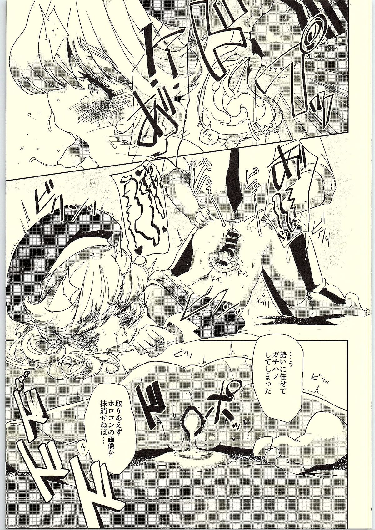 (ナナフェス) [Sunroad Travellers (紫雲山頂)] 支配人！ターシャがご用でござるです！(性的に) (Tokyo7thシスターズ)