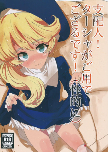 (ナナフェス) [Sunroad Travellers (紫雲山頂)] 支配人！ターシャがご用でござるです！(性的に) (Tokyo7thシスターズ)