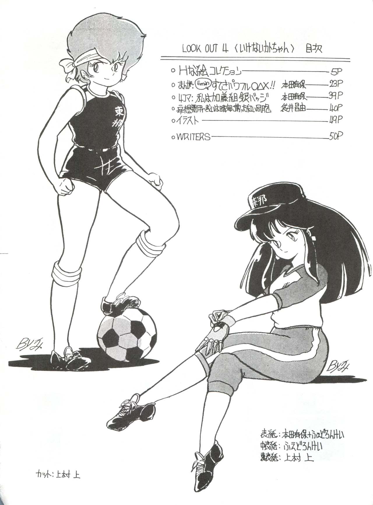 [アルプス興業 (よろず)] LOOK OUT 4 (よろず)