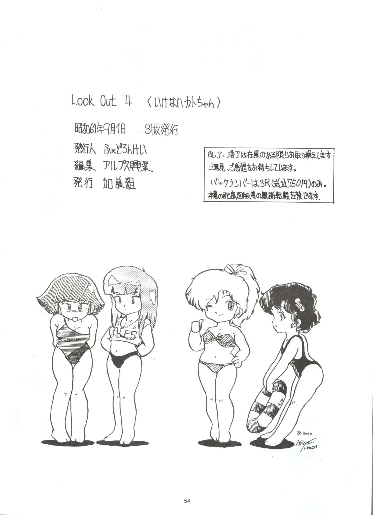 [アルプス興業 (よろず)] LOOK OUT 4 (よろず)