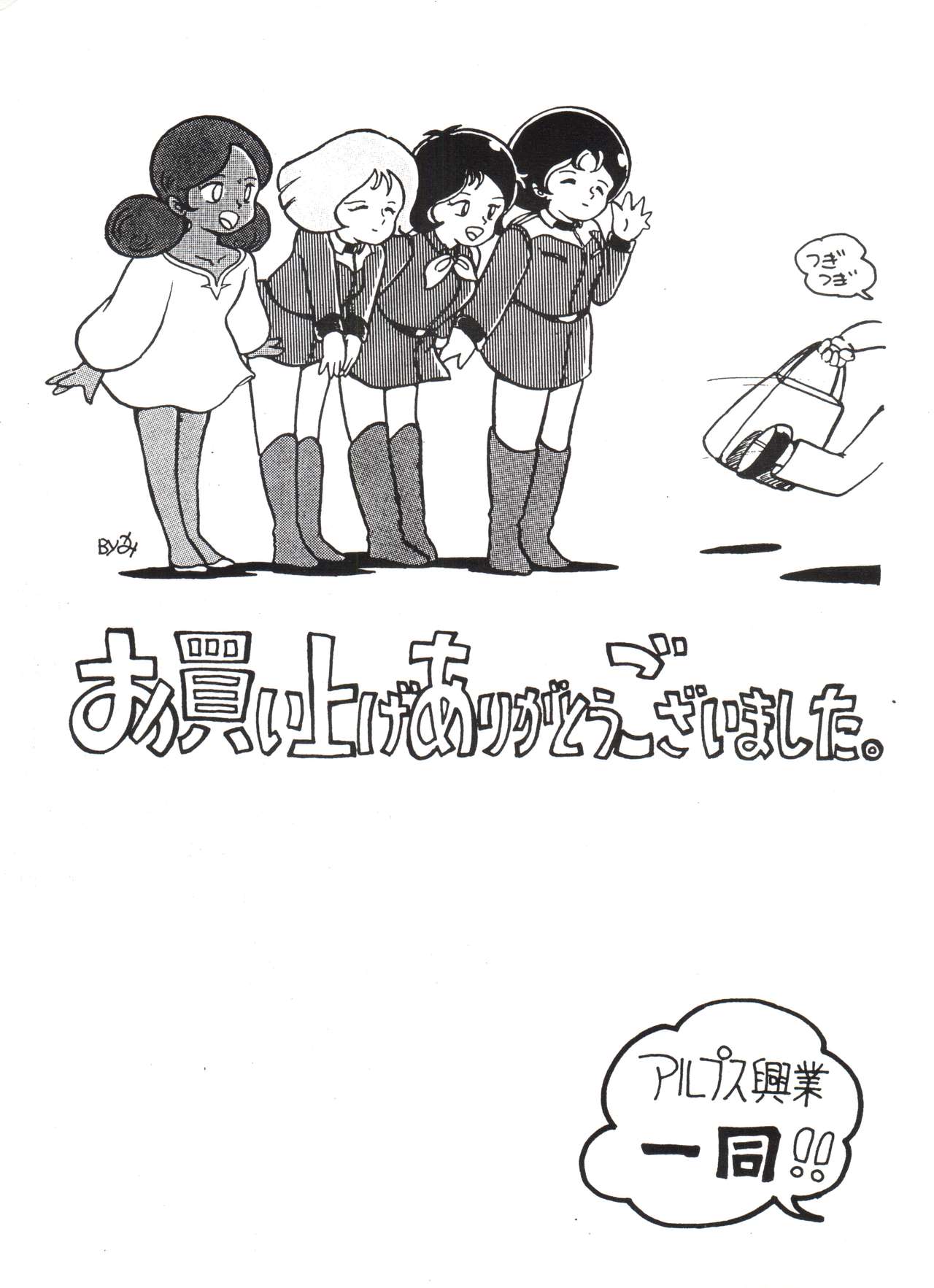 [アルプス興業 (よろず)] LOOK OUT 4 (よろず)