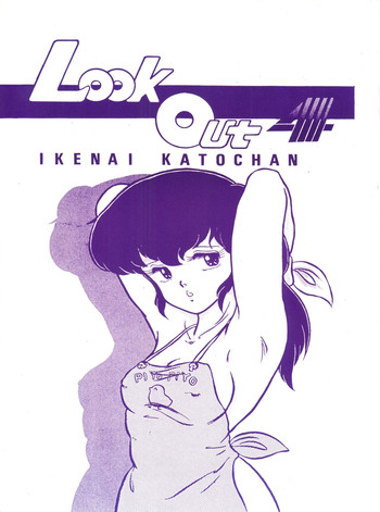 [アルプス興業 (よろず)] LOOK OUT 4 (よろず)