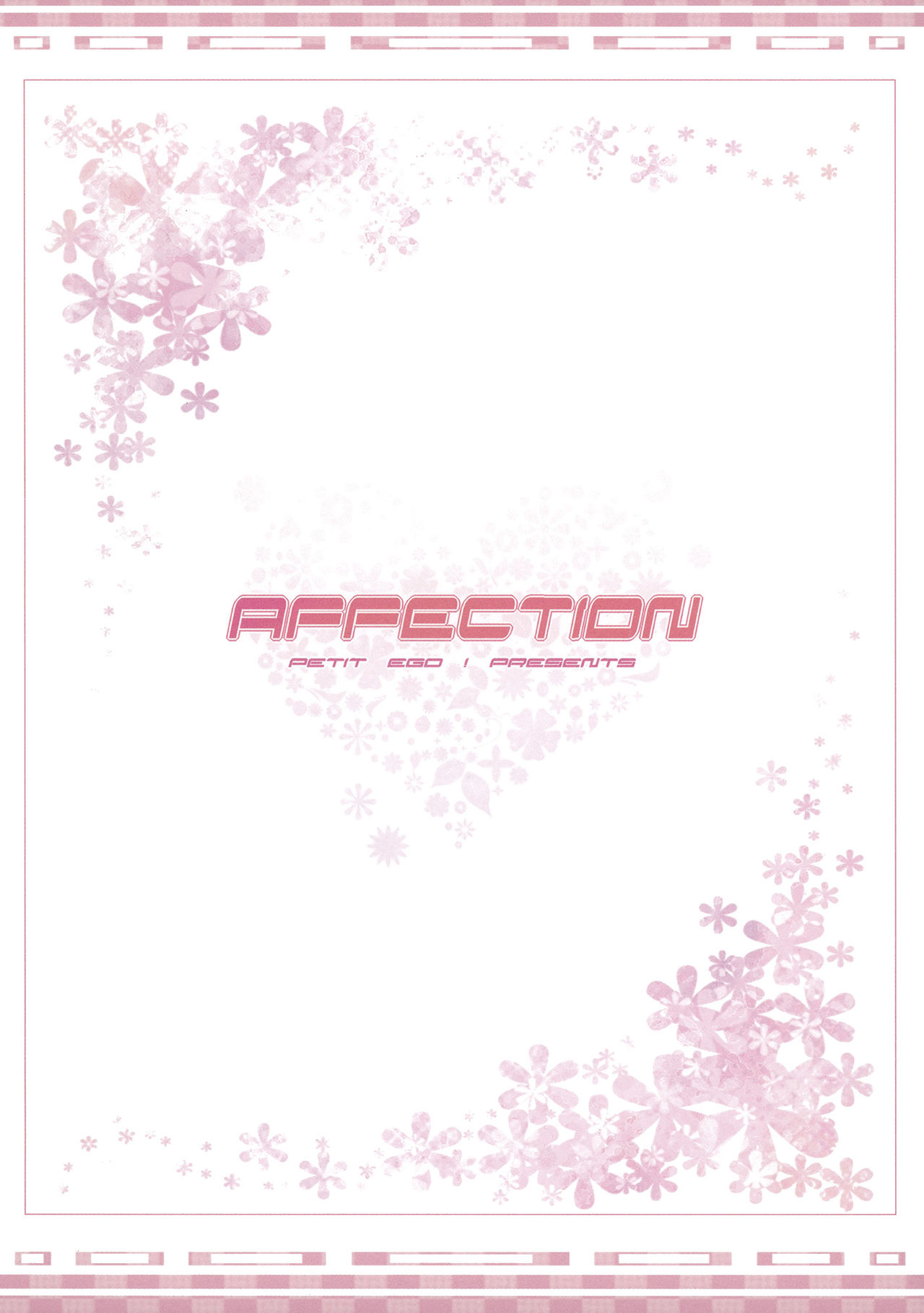 (例大祭8EX) [ぷちえご! (ぬるけん)] Affection (東方Project) [中国翻訳]