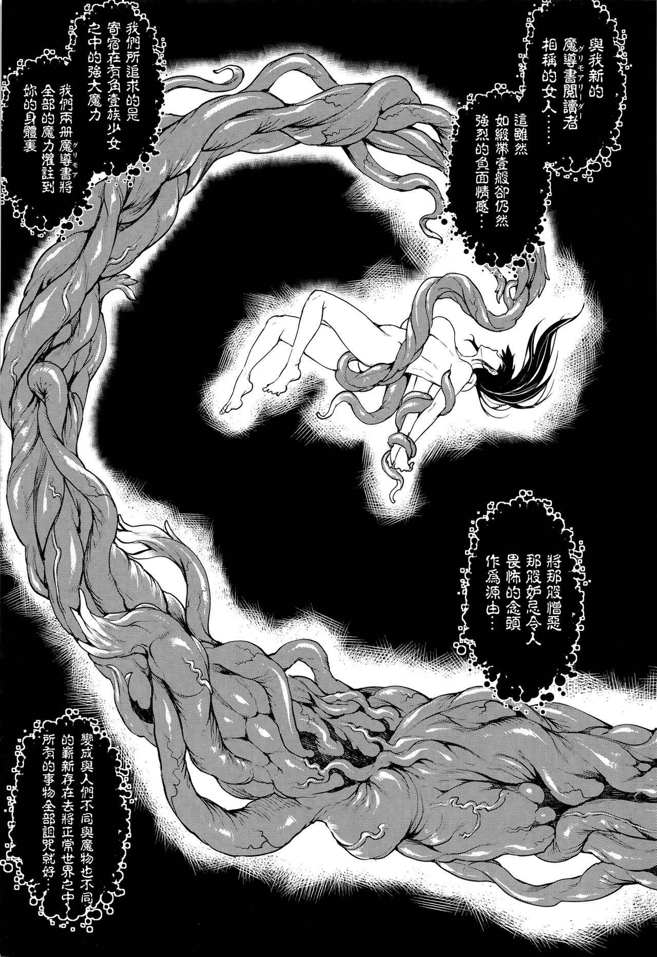 [エレクトさわる] 神曲のグリモワール―PANDRA saga 2nd story― 第13-16話 [中国翻訳]