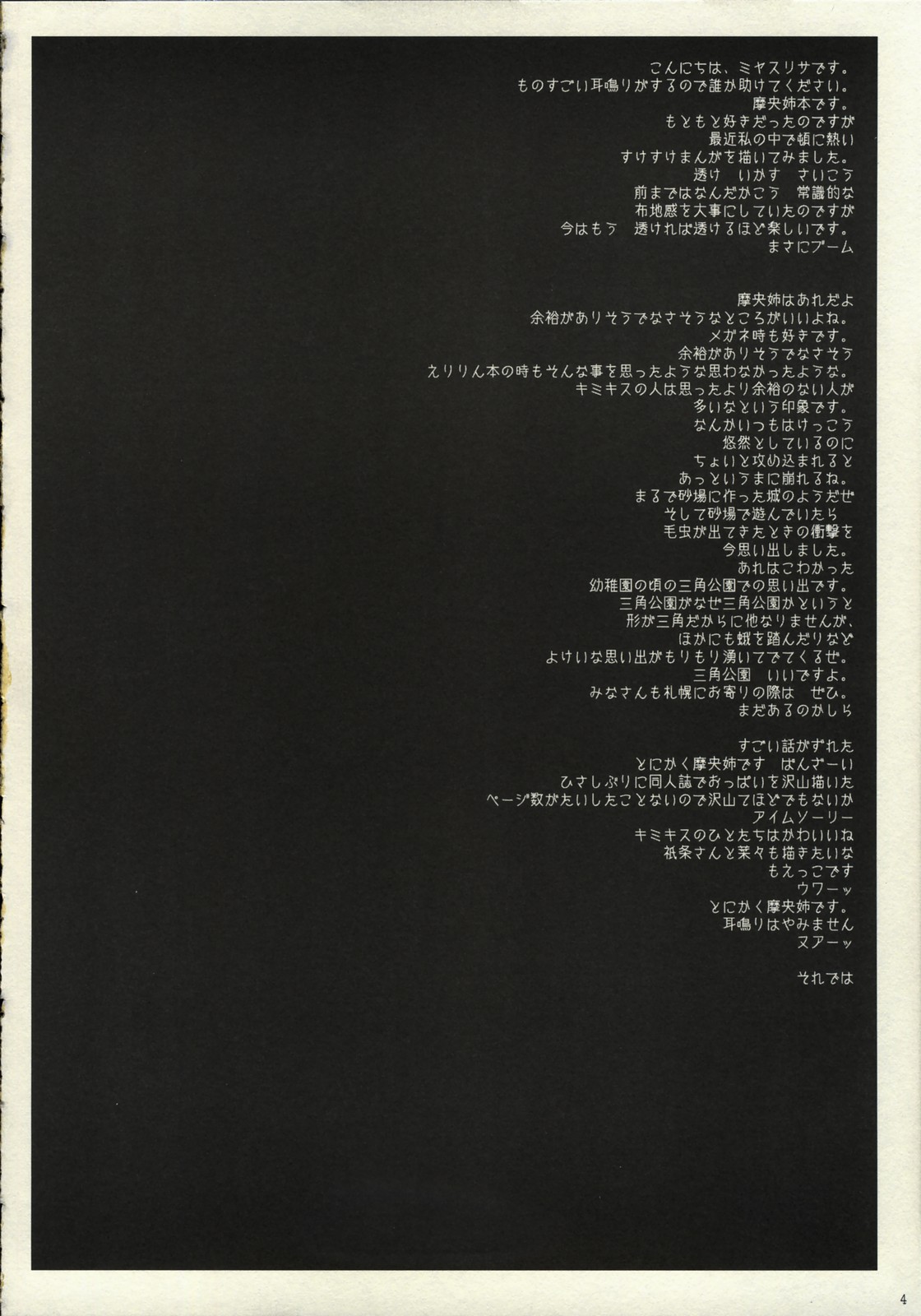 (サンクリ33) [D・N・A.Lab. (ミヤスリサ)] 白とは濡れて透けるもの (キミキス)