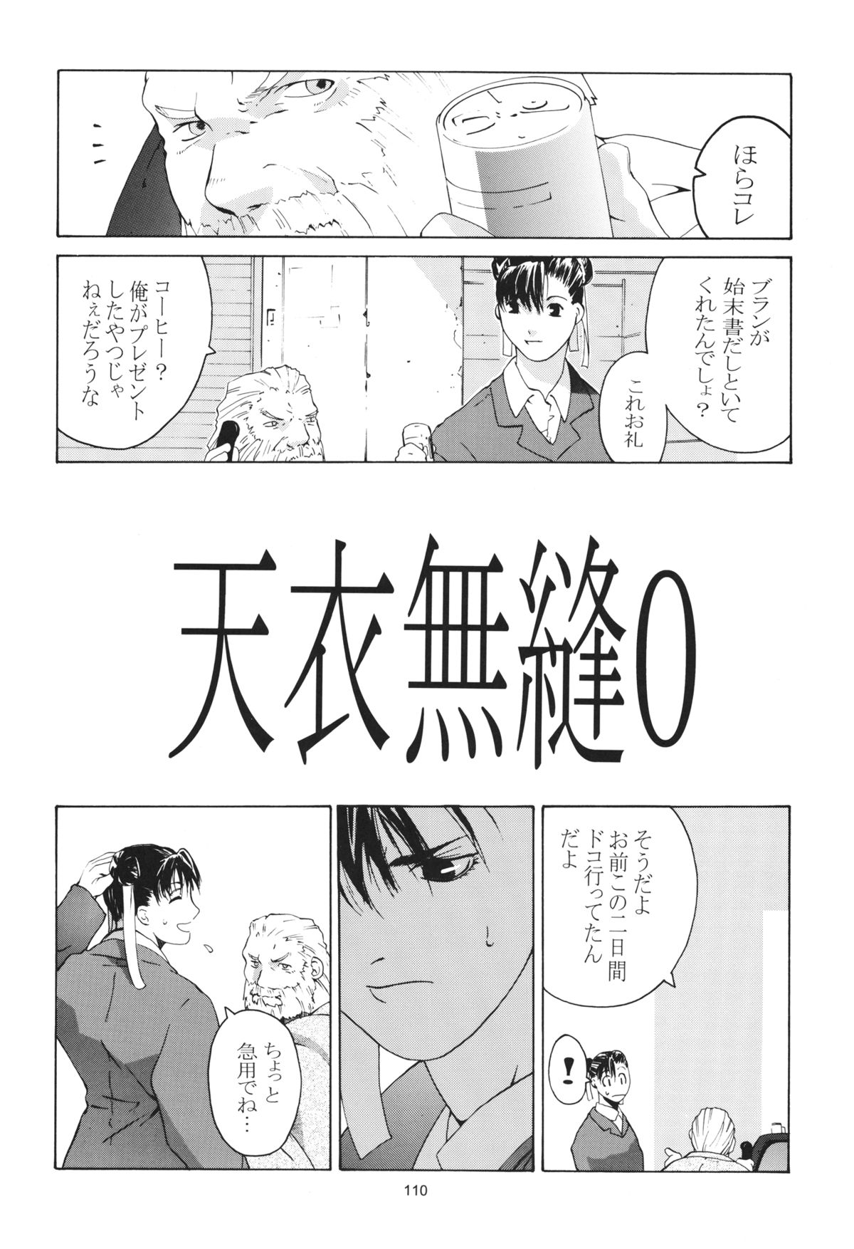 [紅茶屋 (大塚子虎)] 天衣無縫 3+4 総集編 (ストリートファイター) [DL版]