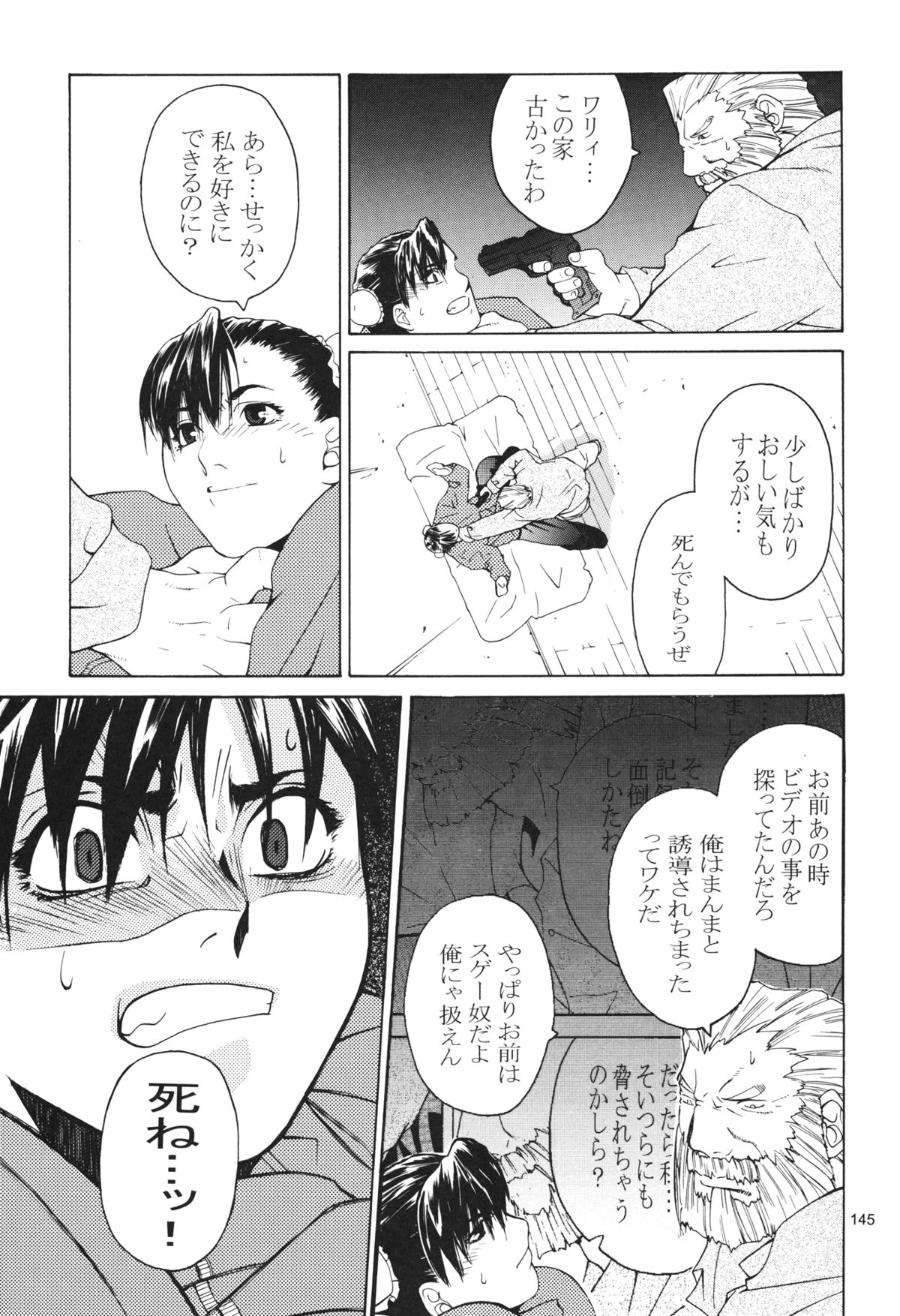 [紅茶屋 (大塚子虎)] 天衣無縫 3+4 総集編 (ストリートファイター) [DL版]