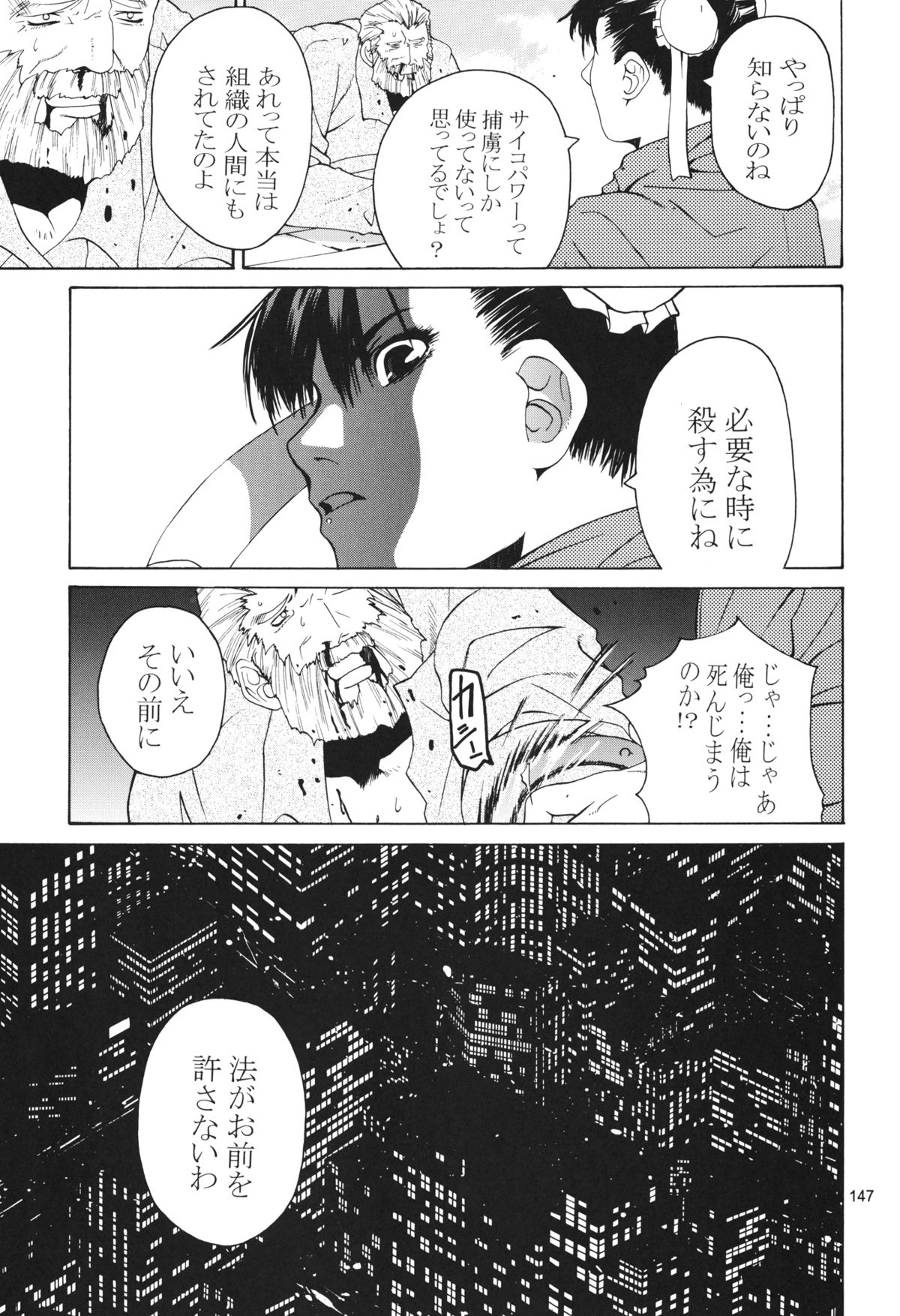 [紅茶屋 (大塚子虎)] 天衣無縫 3+4 総集編 (ストリートファイター) [DL版]