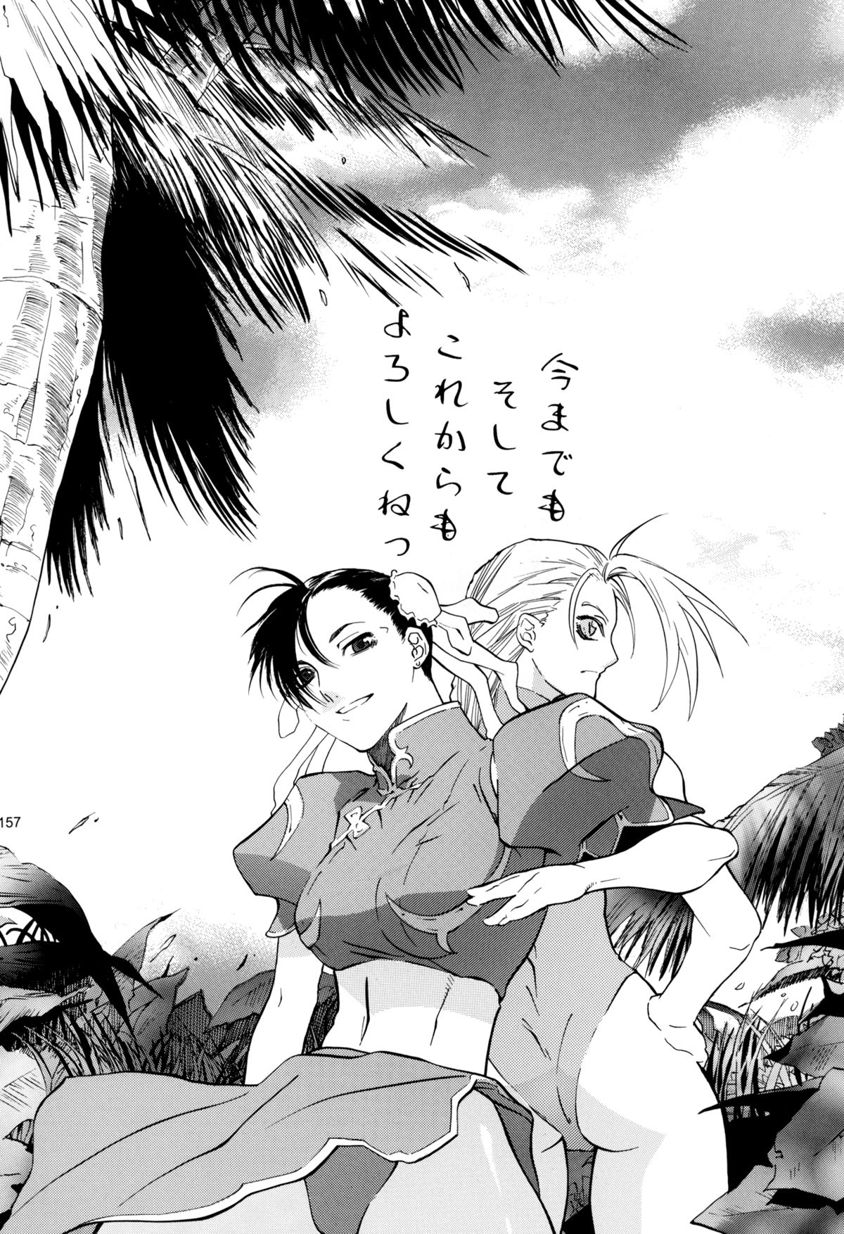 [紅茶屋 (大塚子虎)] 天衣無縫 3+4 総集編 (ストリートファイター) [DL版]