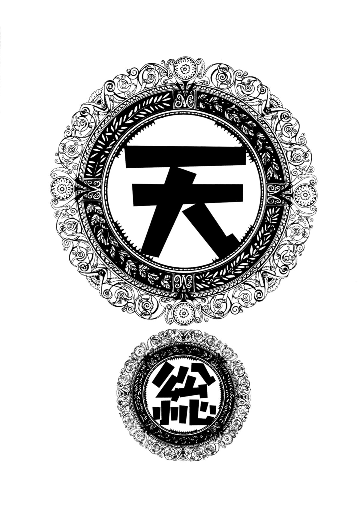 [紅茶屋 (大塚子虎)] 天衣無縫 3+4 総集編 (ストリートファイター) [DL版]