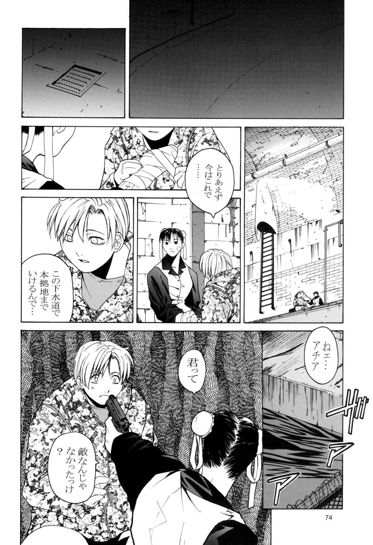 [紅茶屋 (大塚子虎)] 天衣無縫 3+4 総集編 (ストリートファイター) [DL版]