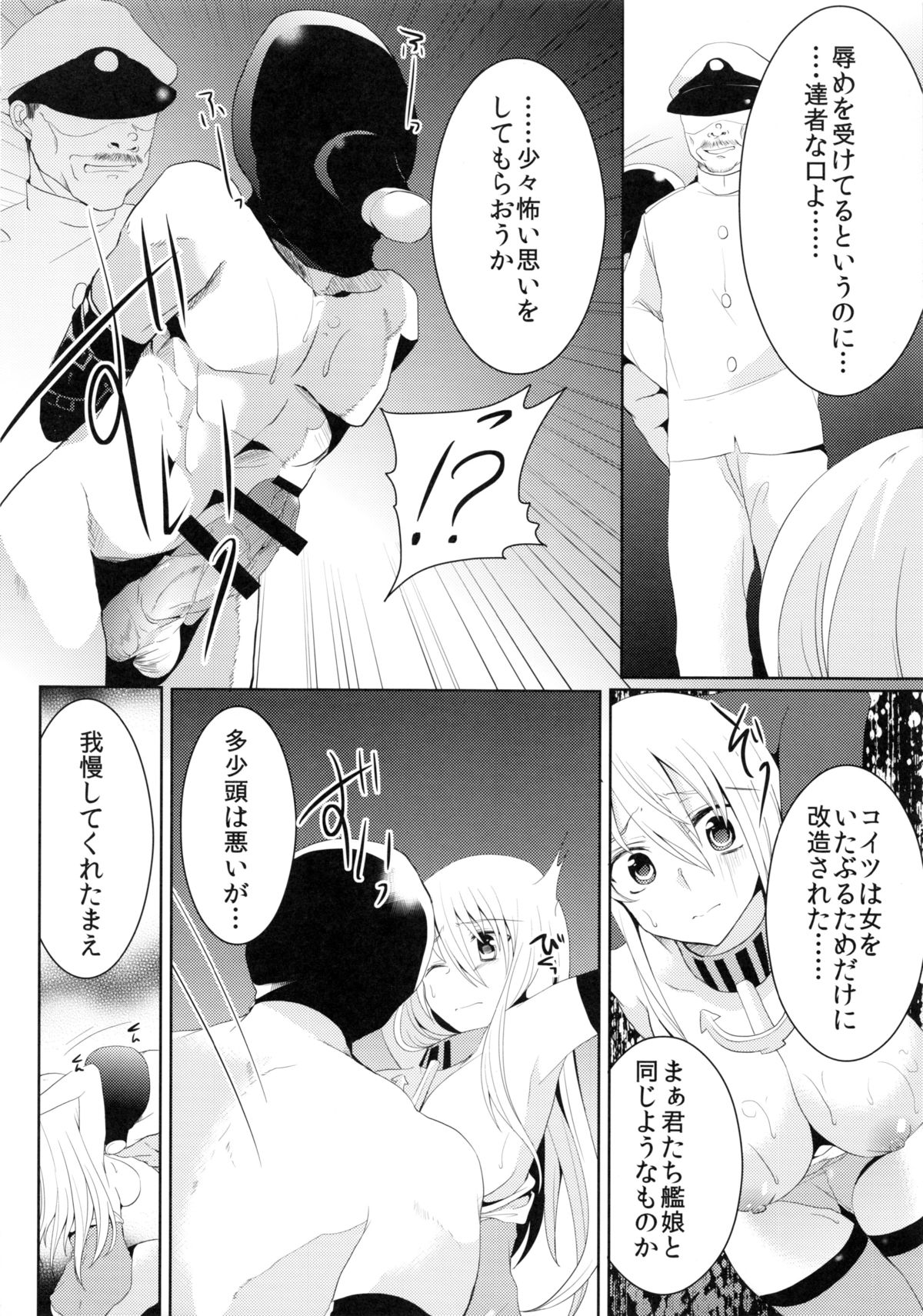 (COMIC1☆8) [Berry!16 (森ぐる太)] 陵辱ビスマルク (艦隊これくしょん -艦これ-)