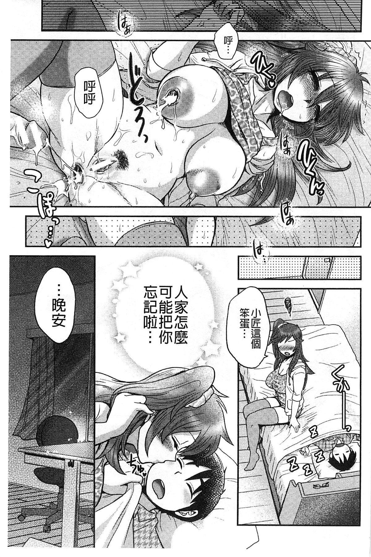 [BOSS珍] 乳輪♥十色 [中国翻訳]