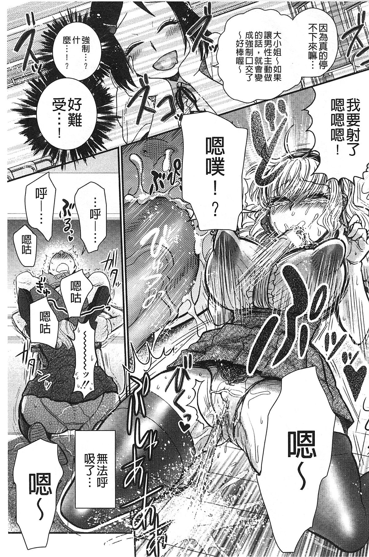 [BOSS珍] 乳輪♥十色 [中国翻訳]