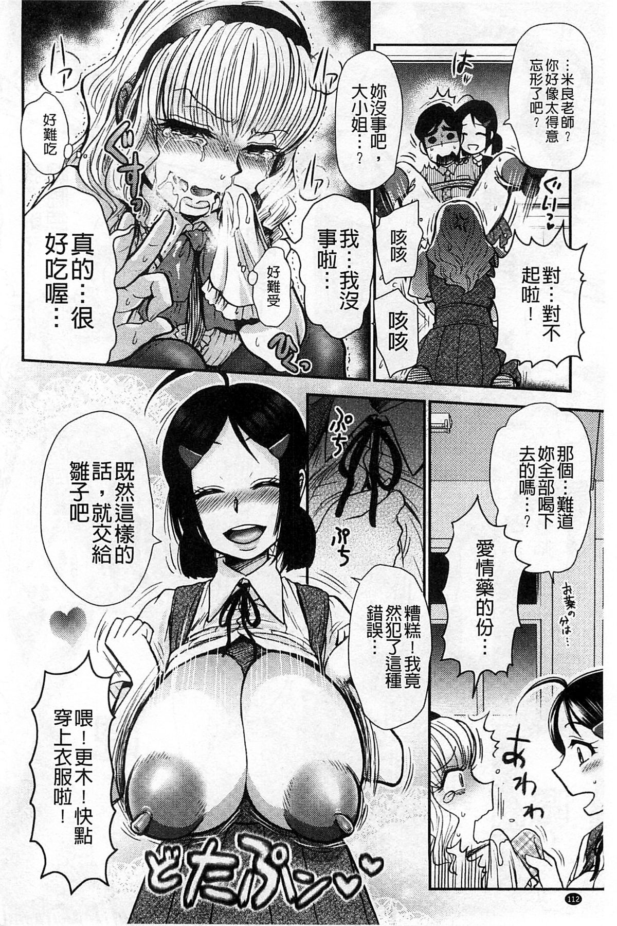 [BOSS珍] 乳輪♥十色 [中国翻訳]