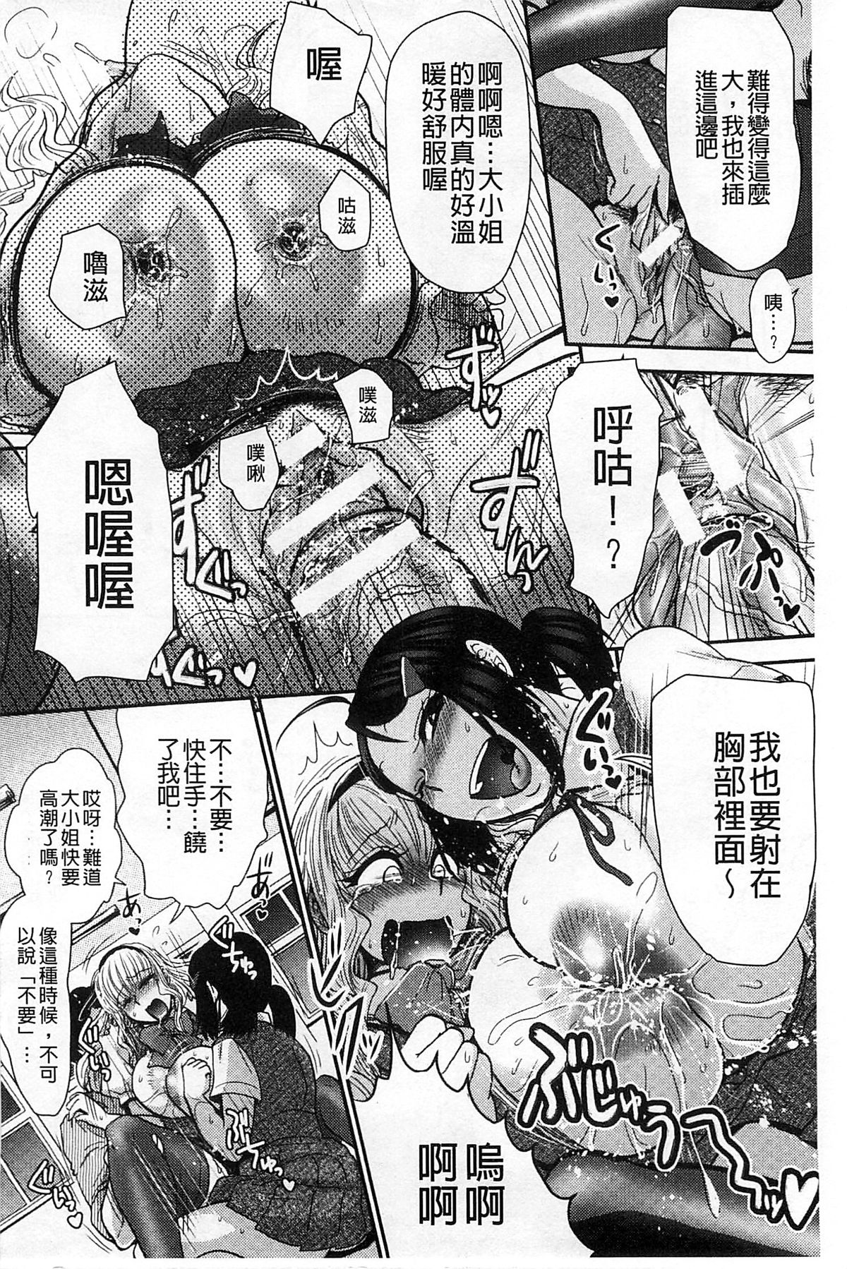 [BOSS珍] 乳輪♥十色 [中国翻訳]