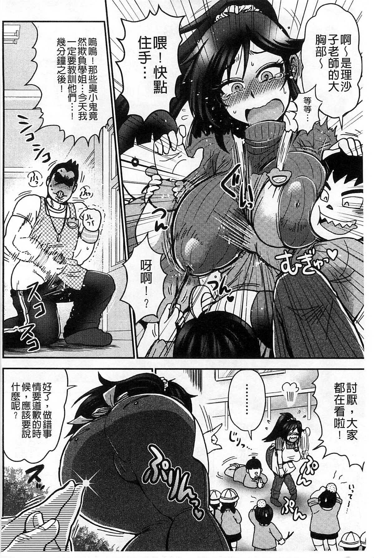 [BOSS珍] 乳輪♥十色 [中国翻訳]