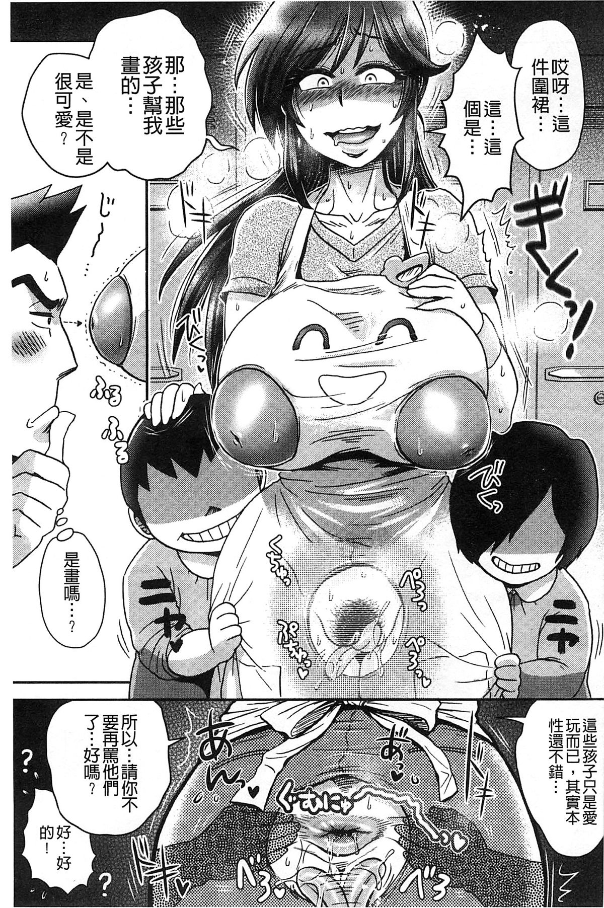 [BOSS珍] 乳輪♥十色 [中国翻訳]
