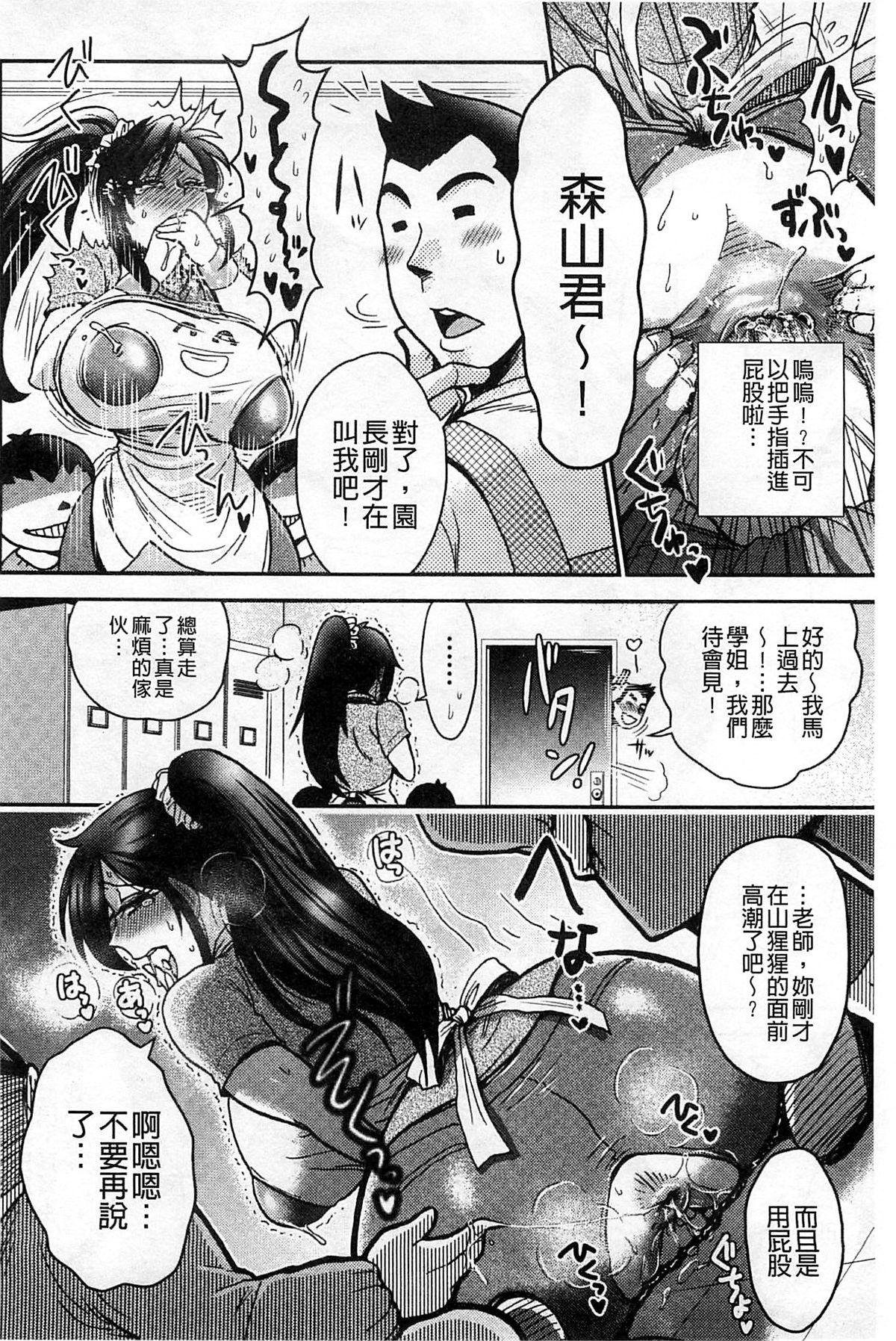 [BOSS珍] 乳輪♥十色 [中国翻訳]