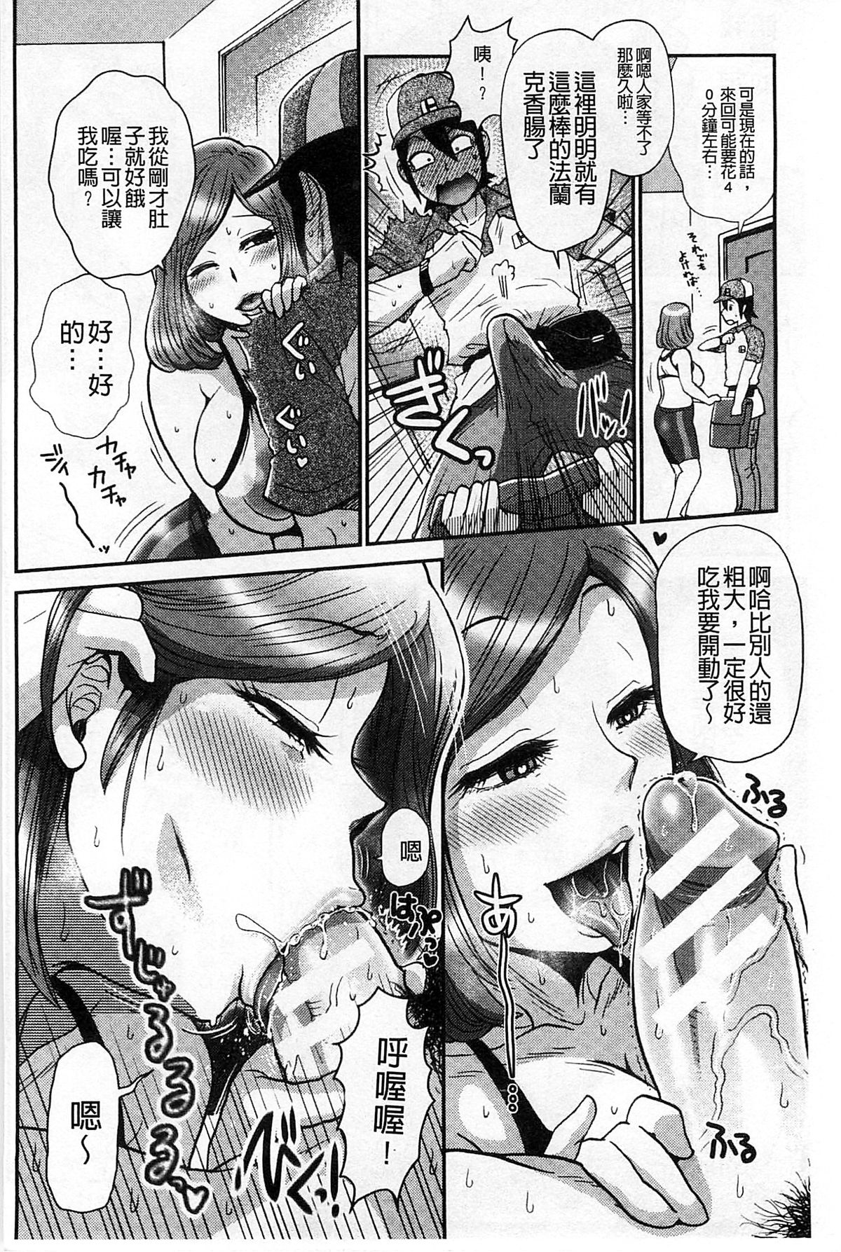 [BOSS珍] 乳輪♥十色 [中国翻訳]