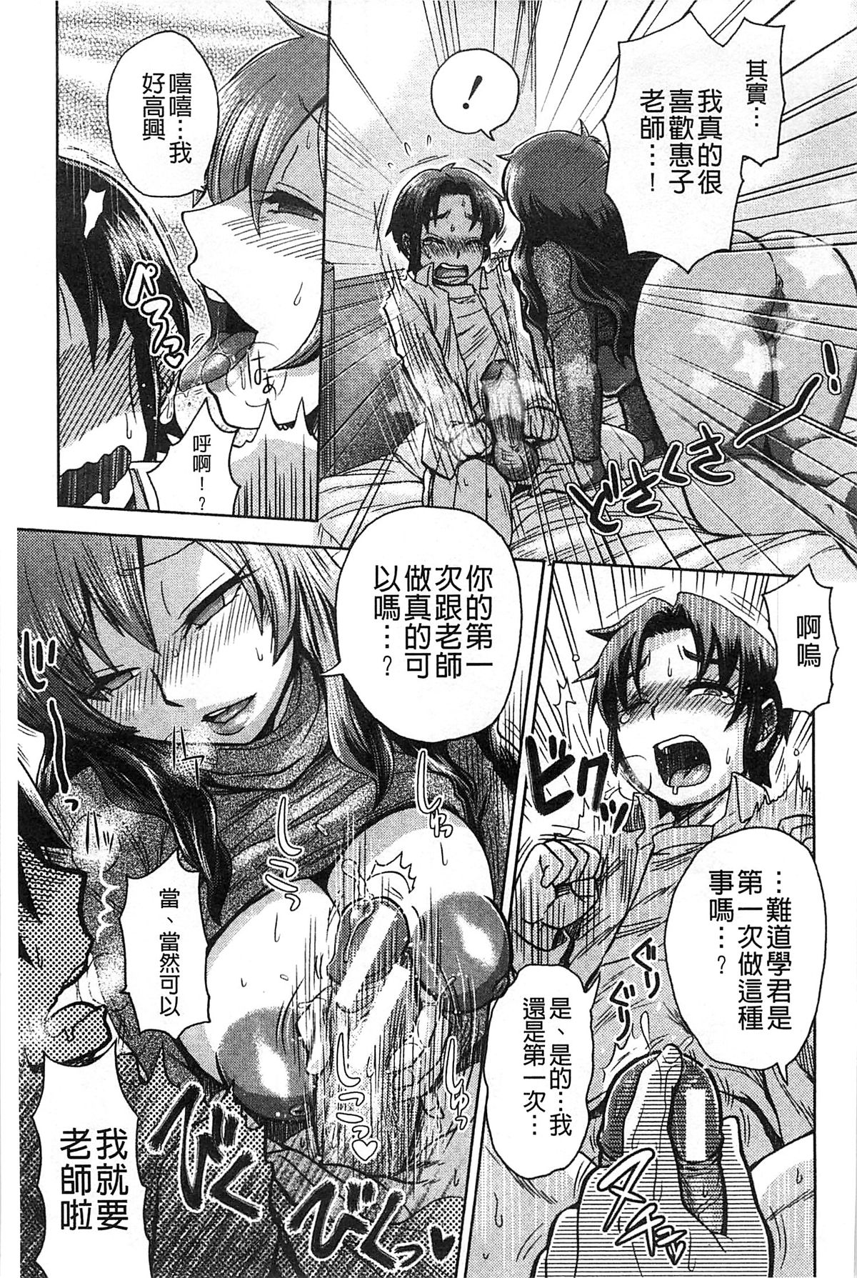 [BOSS珍] 乳輪♥十色 [中国翻訳]